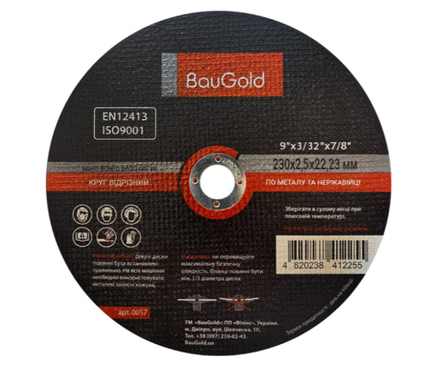 Круг відрізний по металу, BauGold, розмір 230*2,5